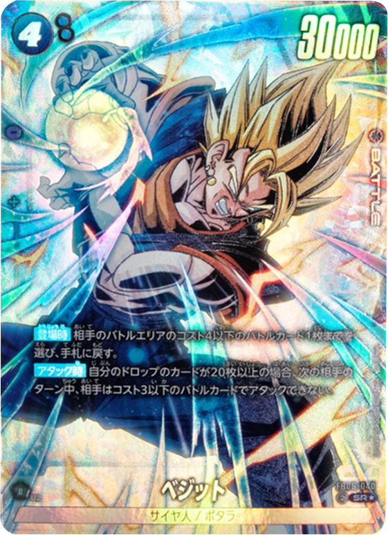 ドラゴンボール ベジット スーパーレア バトルカード ドラゴンボール