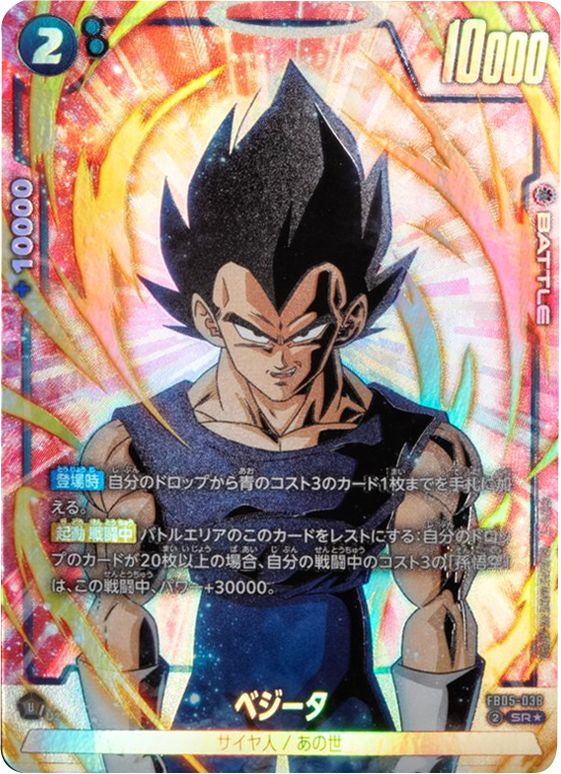 ドラゴンボールカード 孫悟空 ベジータ