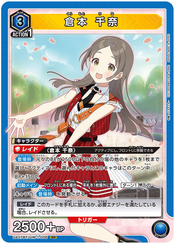 学園アイドルマスター 学マス 倉本千奈 SR RRR 4コン 学園アイドル