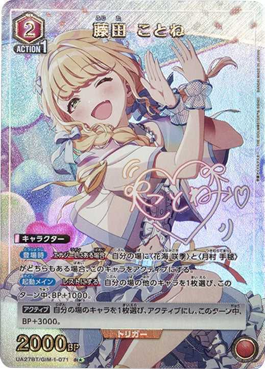 ユニオンアリーナ 学園アイドルマスター 藤田 ことね SR パラレル ☆2 星2