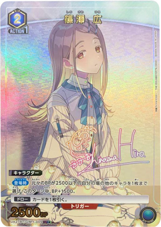 学園アイドルマスター FAMくじ S賞 篠澤広 サイン入り等身大パネル