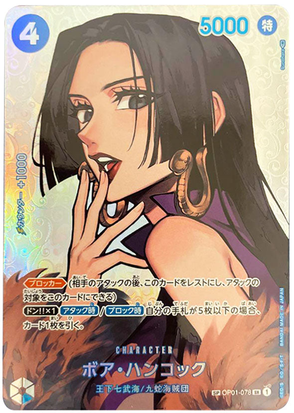 ワンピースカードハンコックsp