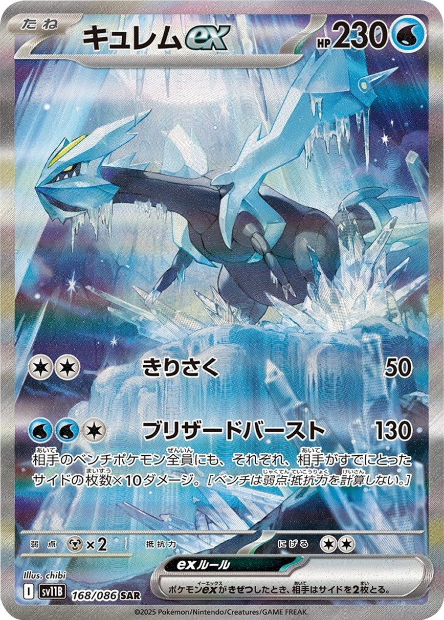 レシラムex sar ゼクロムex sar キュレムEX psa10 3連番 レシラムex