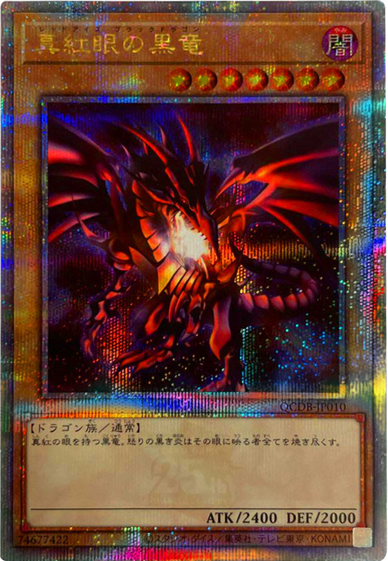 遊戯王 真紅眼の黒竜 プリズマティックシークレット ARS10