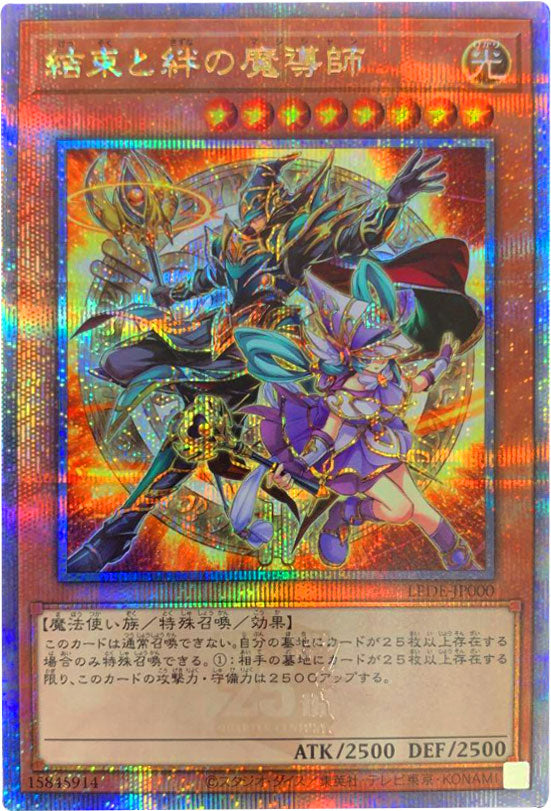 遊戯王 結束と絆の魔導師 オレンジ 橙背景 橙 25th 日版 クオシク