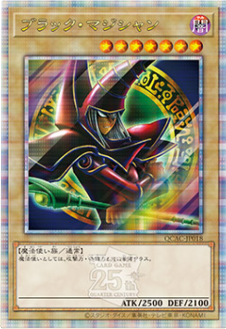 遊戯王 ブラック・マジシャン 絵違い クオシク 25th 遊戯王 ブラック