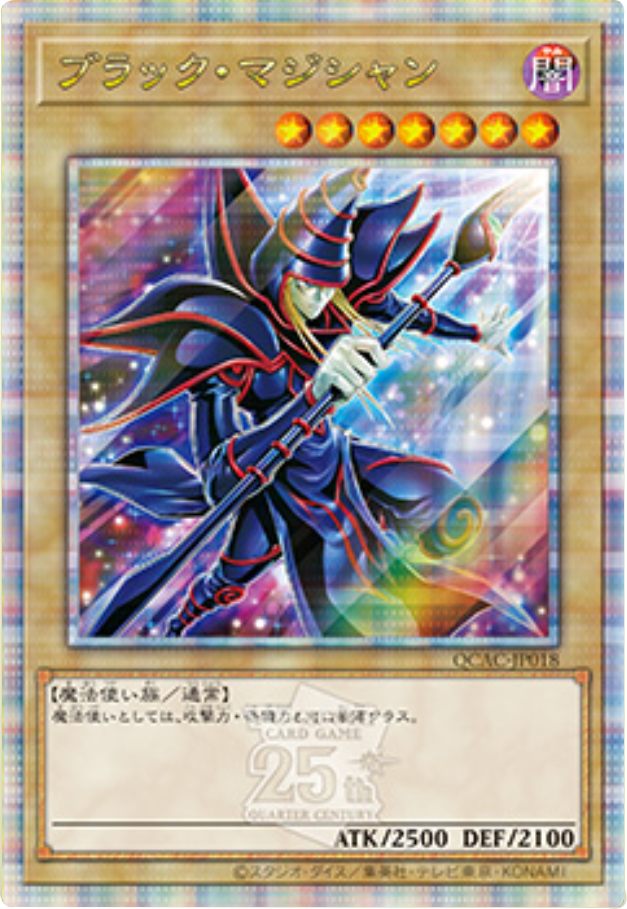 25周年記念ステンレスブラック・マジシャン No.09745 25周年記念