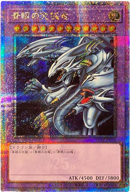 遊戯王 青眼の精霊龍 25th 3枚 青眼の精霊龍 25th 3枚セット 青眼の