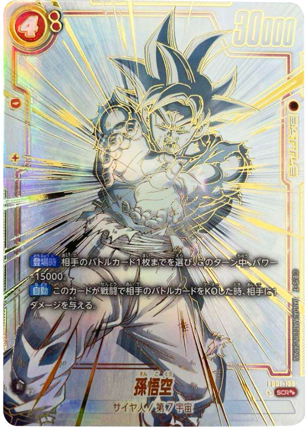 ドラゴンボールカード 超サイヤ人ゴッドSS孫悟空 SR ドラゴンボール