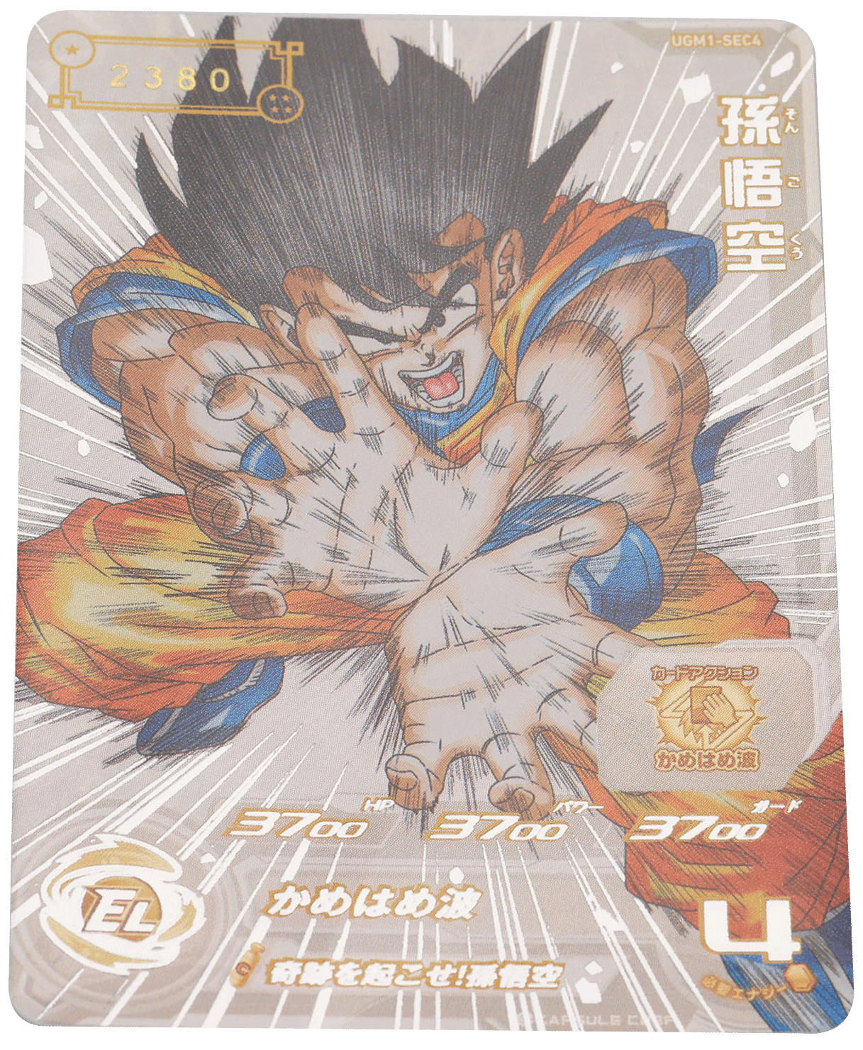 ドラゴンボールヒーローズ UGM1-SEC4 孫悟空 ドラゴンボールヒーローズ