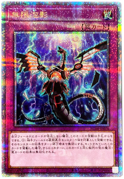 無限泡影 25thシークレットレア 遊戯王 無限泡影 25thシークレットレア