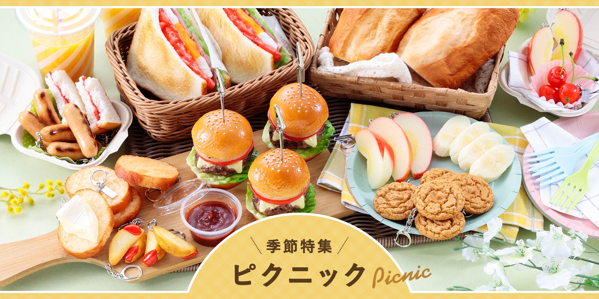 元祖食品サンプル屋の季節特集「ピクニック」