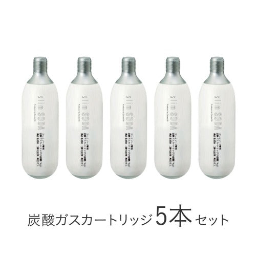スリムソーダ専用 炭酸ガスカートリッジ5本セット – ハミング