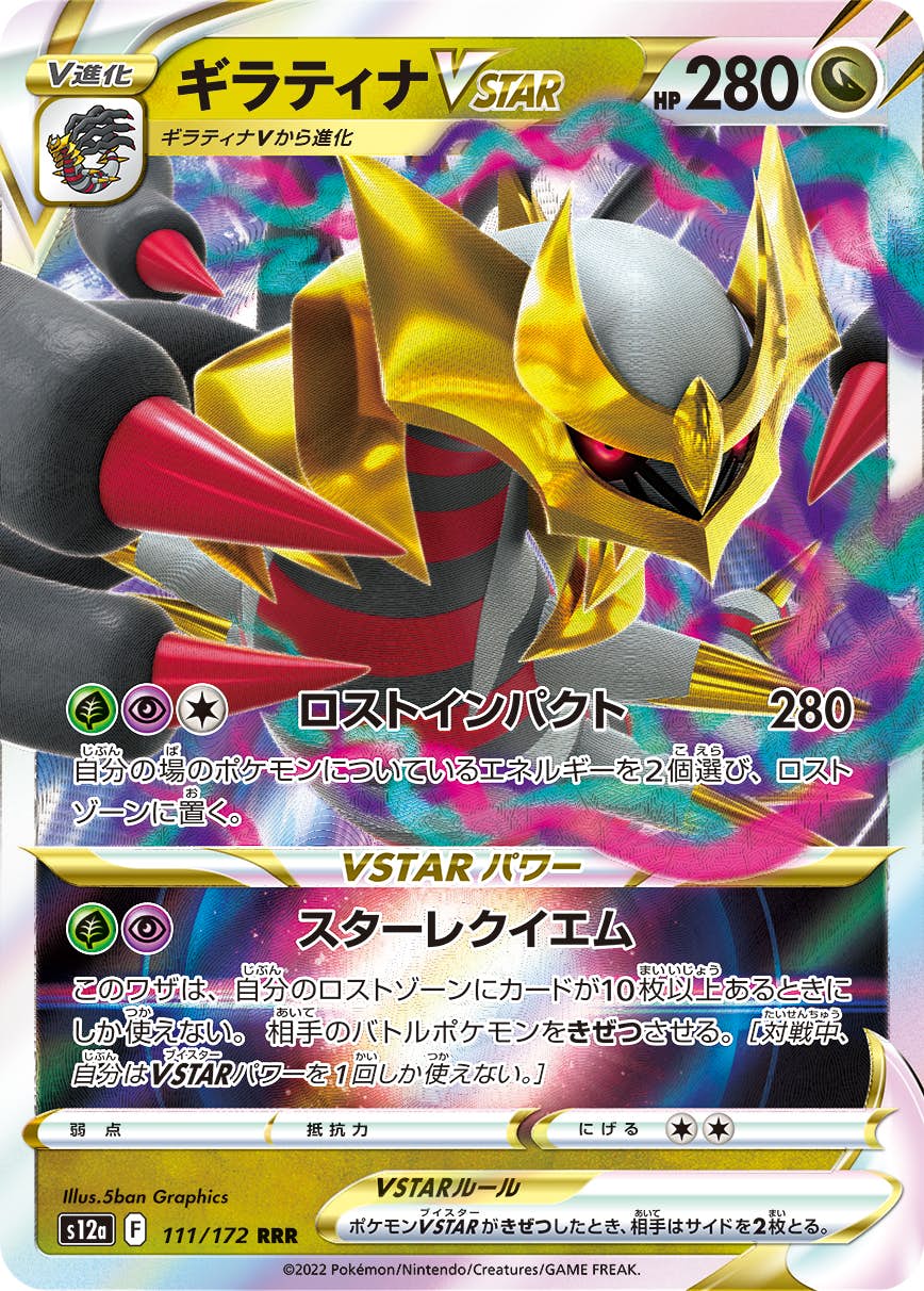 ポケモンカード ギラティナV SA SR ギラティナV SA ギラティナV(SA