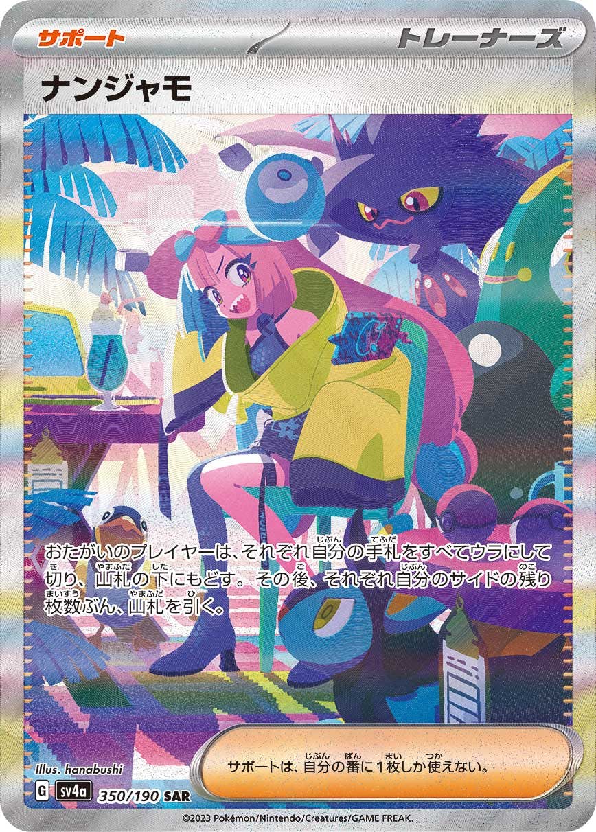 ナンジャモSAR PSA10 PSA10 ナンジャモ SAR ポケモンカード