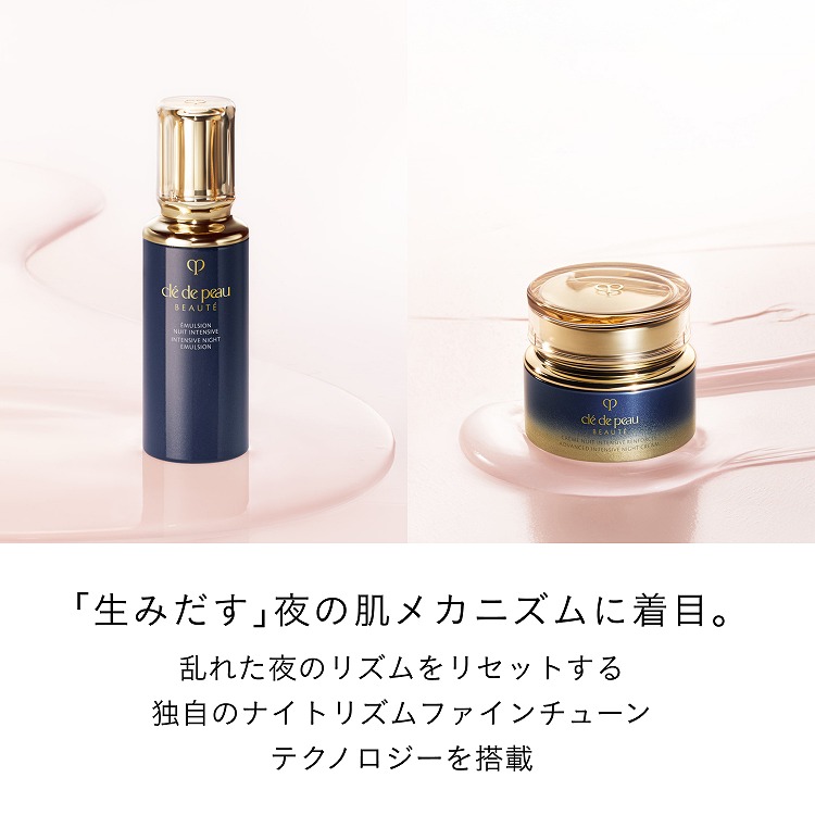 エマルションアンタンシヴ（ニュイ）|クレ・ド・ポー ボーテ|乳液