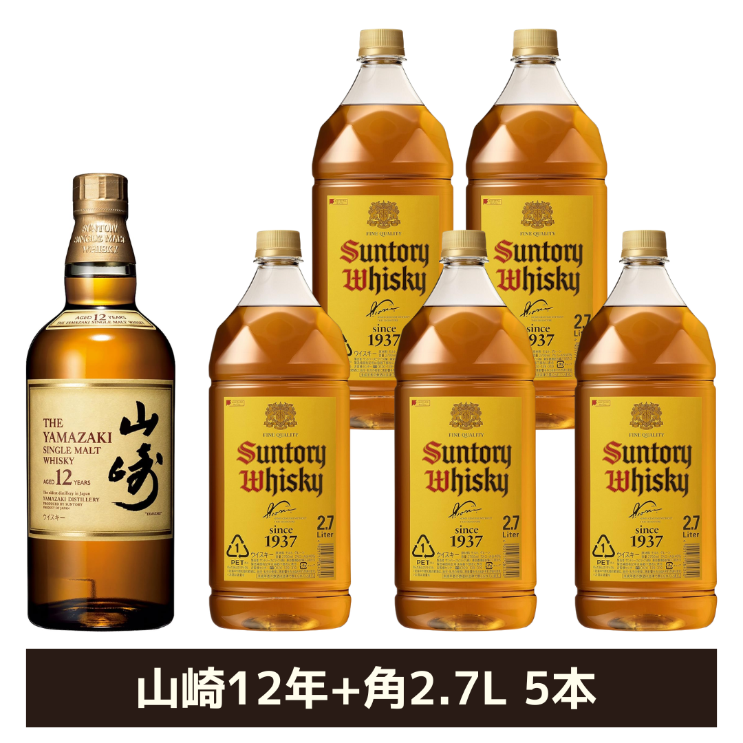 角2700ml×5本＋山崎シングルモルト12年700mlセット – 酒庫住田屋