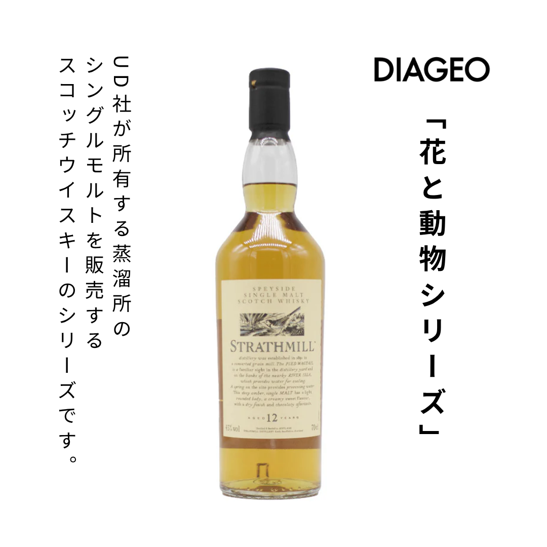 ストラスミル 12年UD 【花と動物シリーズ】並行品 – 酒庫住田屋