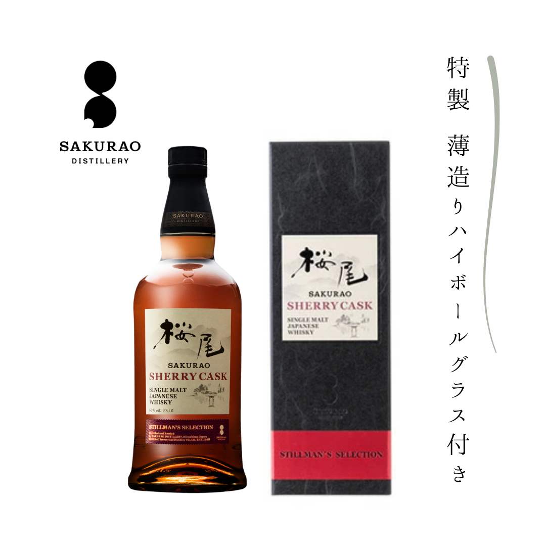 特製ハイボールグラス付き、送料無料】桜尾 シングルモルト シェリー