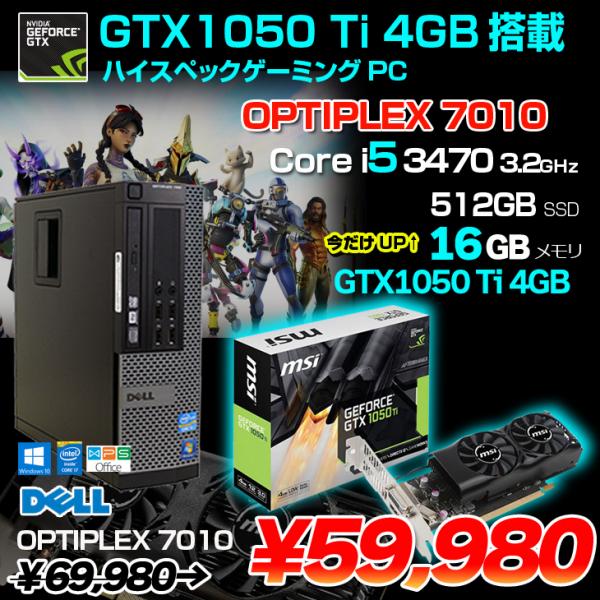 GEFORCE】Optiplex 7010 GTX1050ti 中古【PC】 中古パソコン】DELL