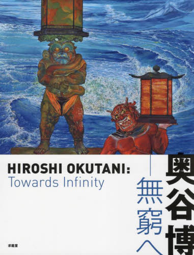 奥谷博、『佛頭』、希少画集より、状態良好、新品木製額・額装付 2025年