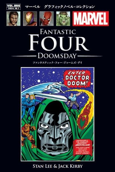 ファンタスティック・フォー：ドゥームズ・デイの感想・あらすじ・解説