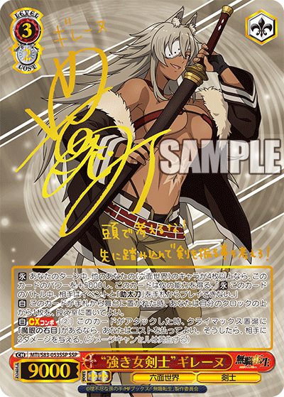 ヴァイスシュヴァルツ 無職転生 強き女剣士 ギレーヌ SSP サイン