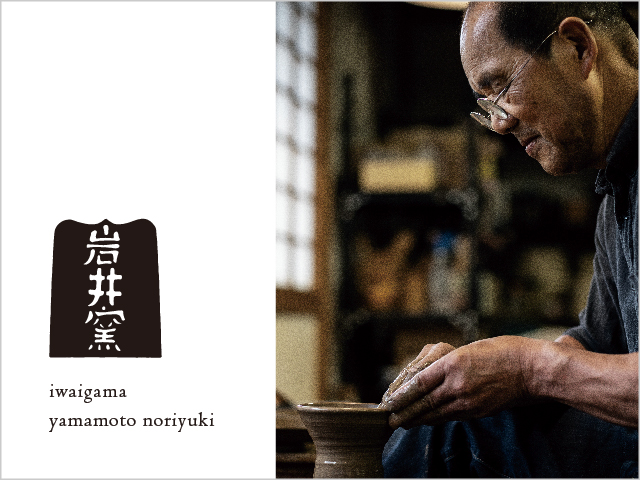 岩井窯 山本教行造 鉄釉花入 花瓶 4 Amazon.co.jp: 岩井窯 山本教行造