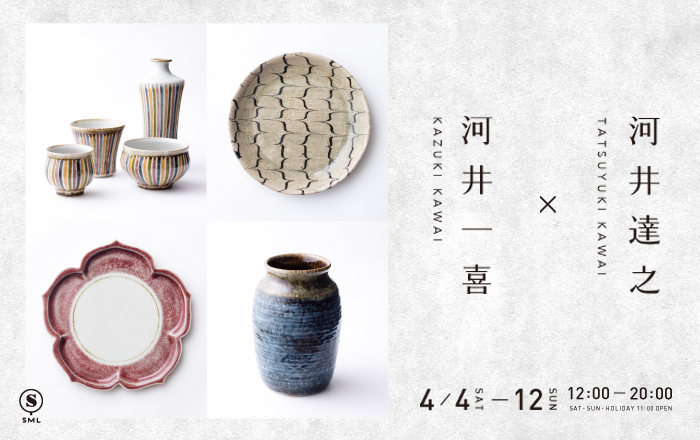 河井武一 湯呑み 6個セット 【公式通販】