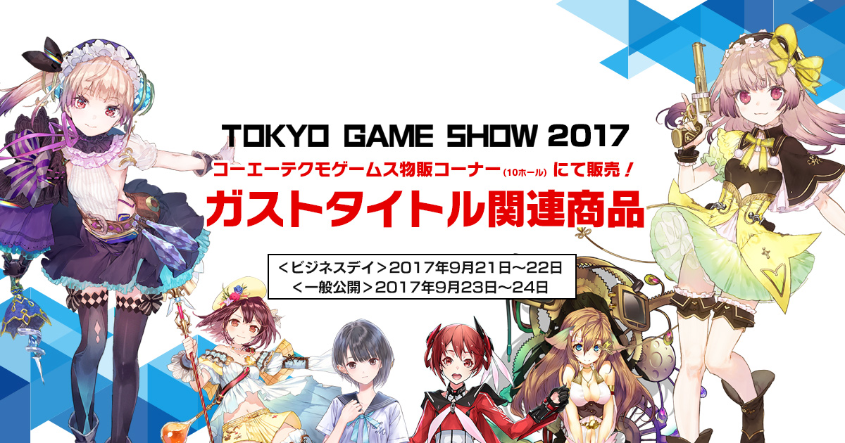 非売品】 よるのないくに ガスト コーエーテクモ B2 サイズ ポスター