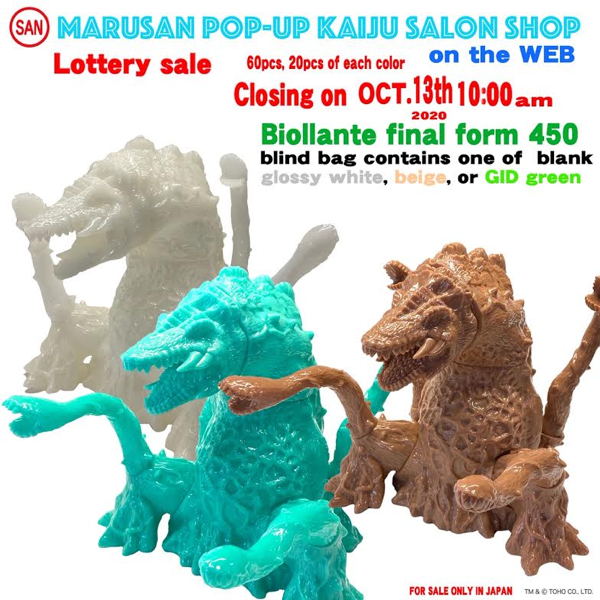 マルサン ビオランテ 450 最終形態 映画ゴジラ対ビオランテ マルサン