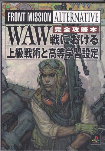 FRONT MISSION ORIGINAL SOUND VERSIONポスター FRONT MISSION