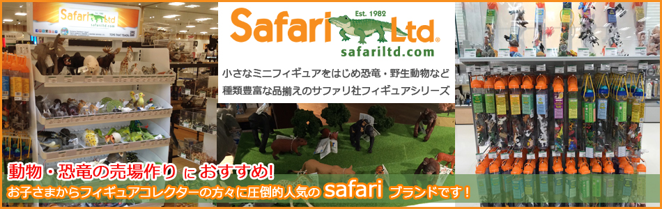 SAFARI - 株式会社ソプラ