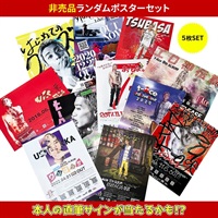 予約商品】非売品ポスターセット｜t-Ace Official Homepage