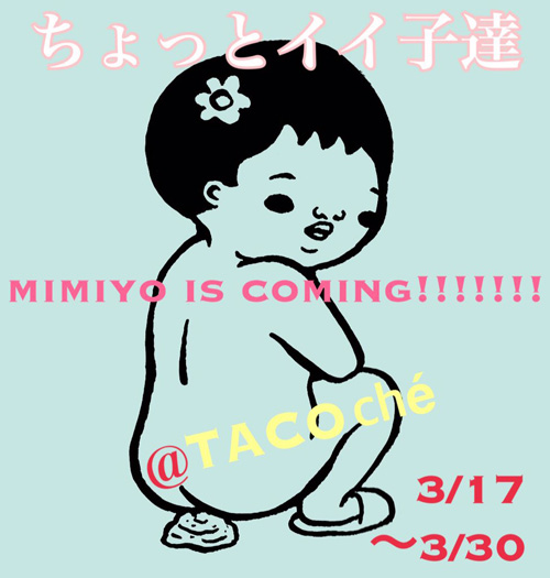 ジムオルーク ユリイカ / とろろ園 友沢こたお 友沢ミミヨ 友沢ミミヨ