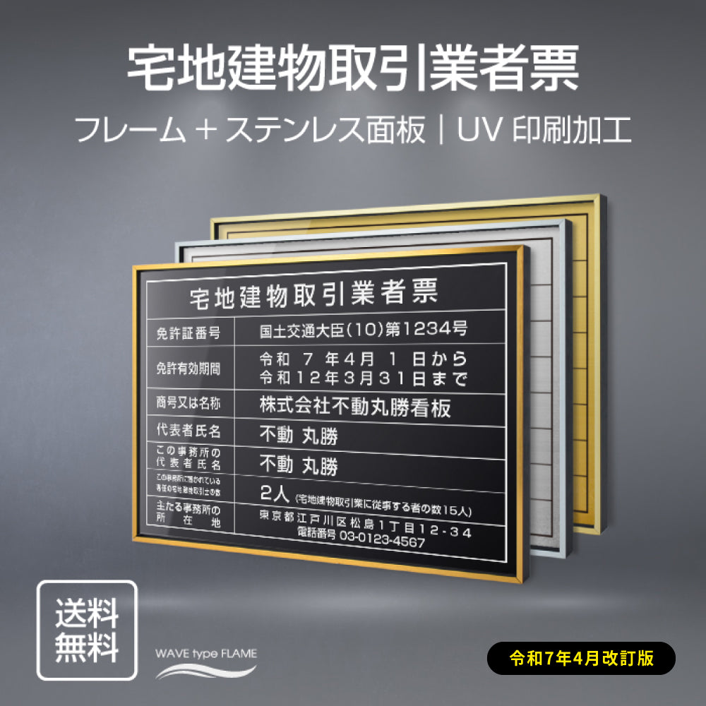 宅地建物取引業者票 看板 【W520mm×H370mm】 業者票 事務所用 標識