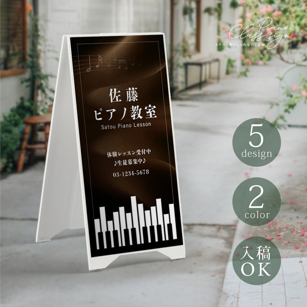 データ入稿無料＆印刷込み】スタンド式 ピアノ教室 音楽教室 選べる