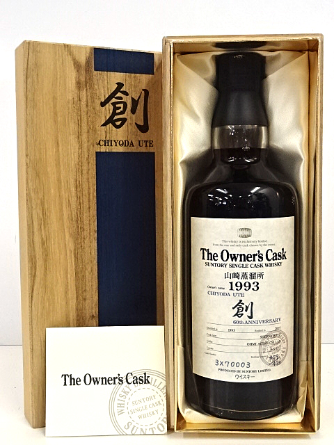 サントリー オーナーズカスク 1993 700ml2個