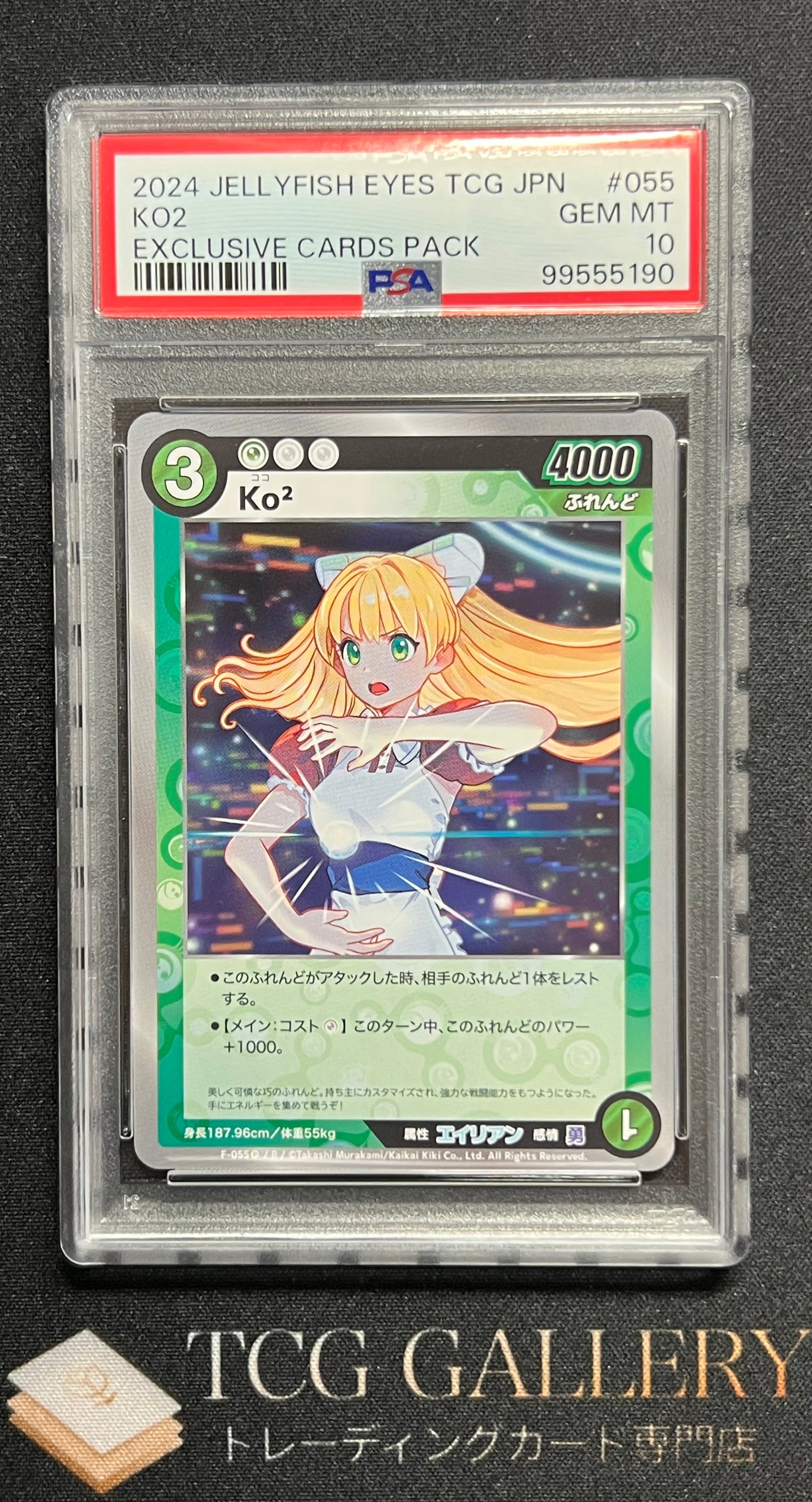 PSA10】Ko2 ココSR [F-055P] – TCG Gallery