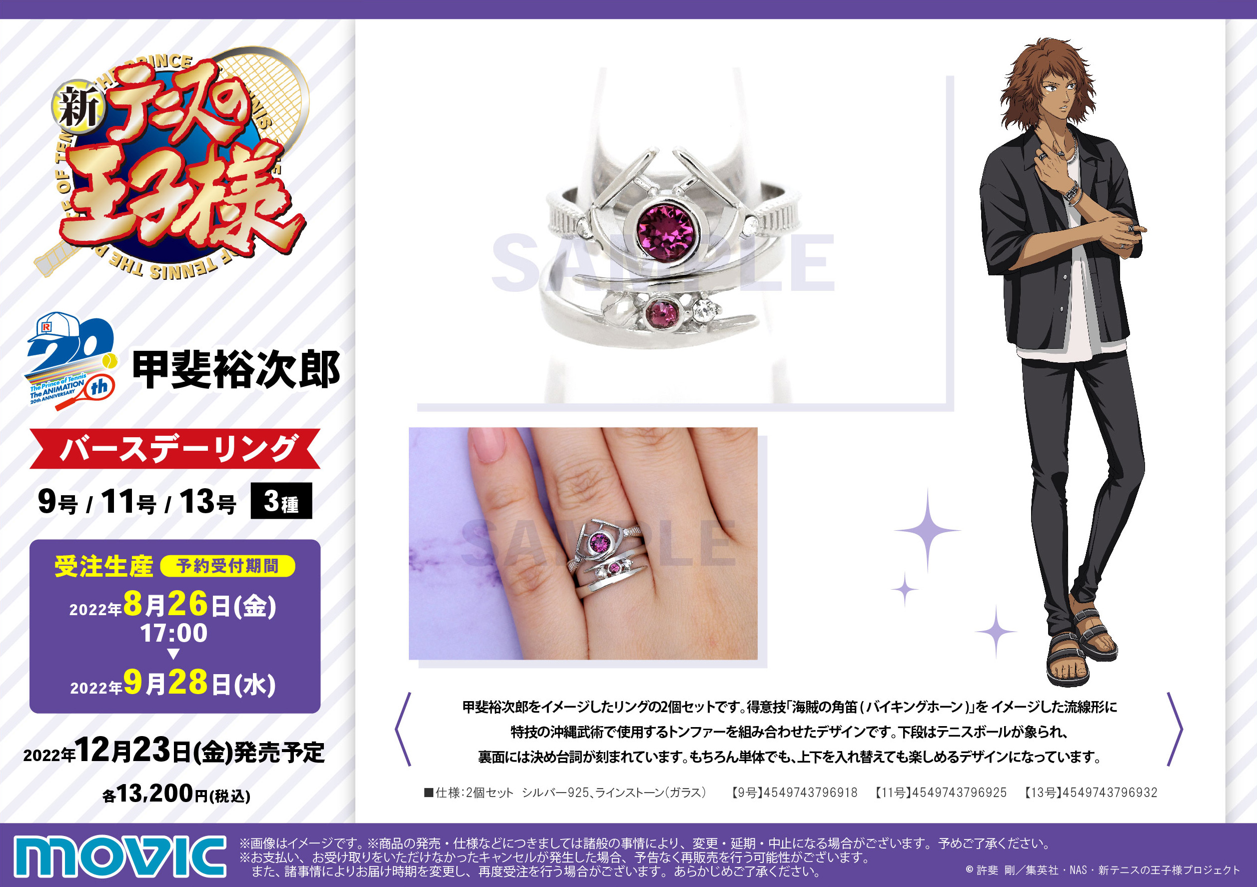 ムービック：新商品情報が到着！【甲斐裕次郎誕生日記念商品】｜NEWS