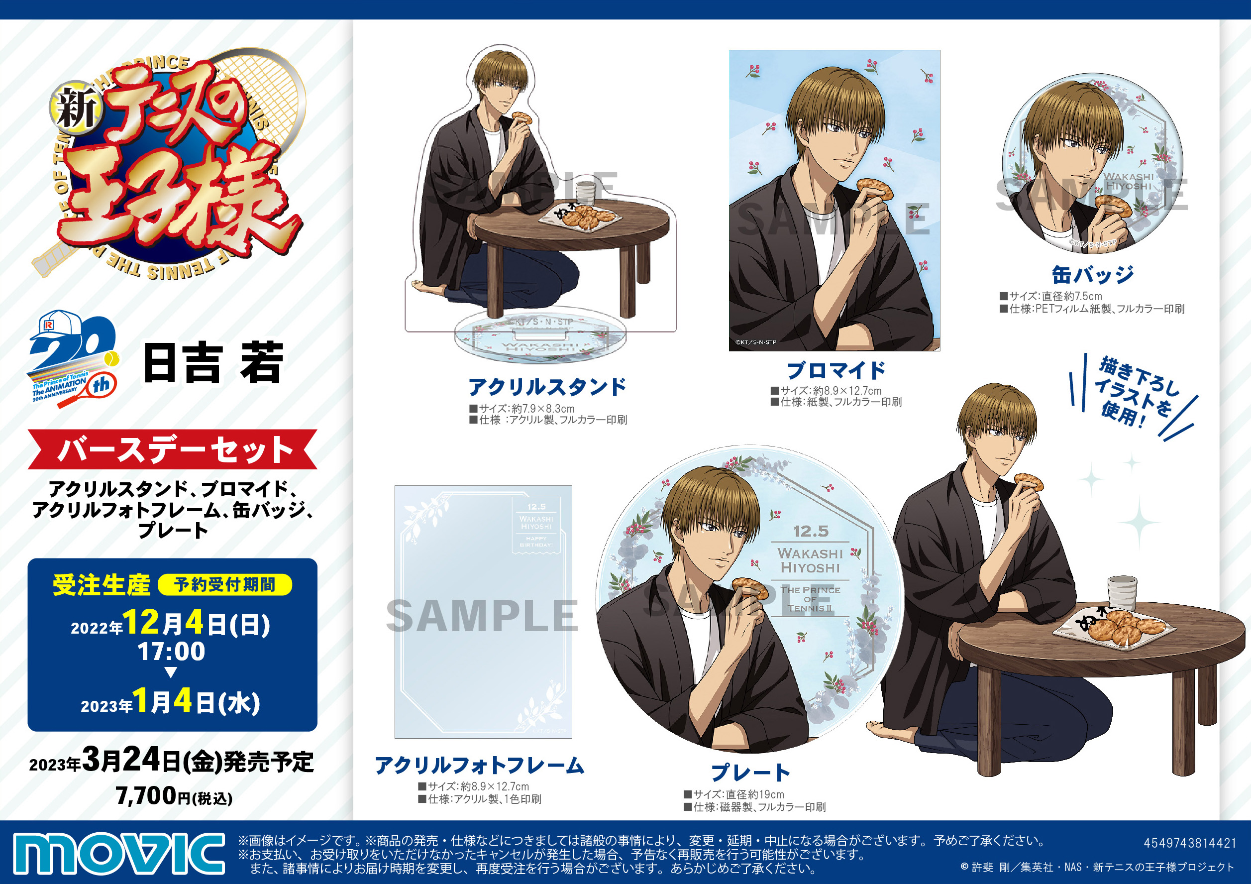 日吉若 缶バッジ 54点セット テニスの王子様 テニプリ テニプリ テニス