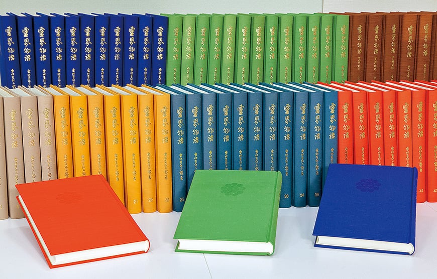 霊界物語 第23巻 如意宝珠 戌の巻