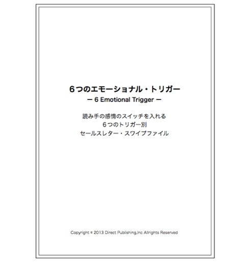 セールスライター認定コース、テンプレート習得コース、スワイプ