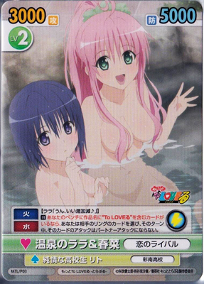 ヴィクトリースパーク もっとTo LOVEる-とらぶる- トライアルデッキ