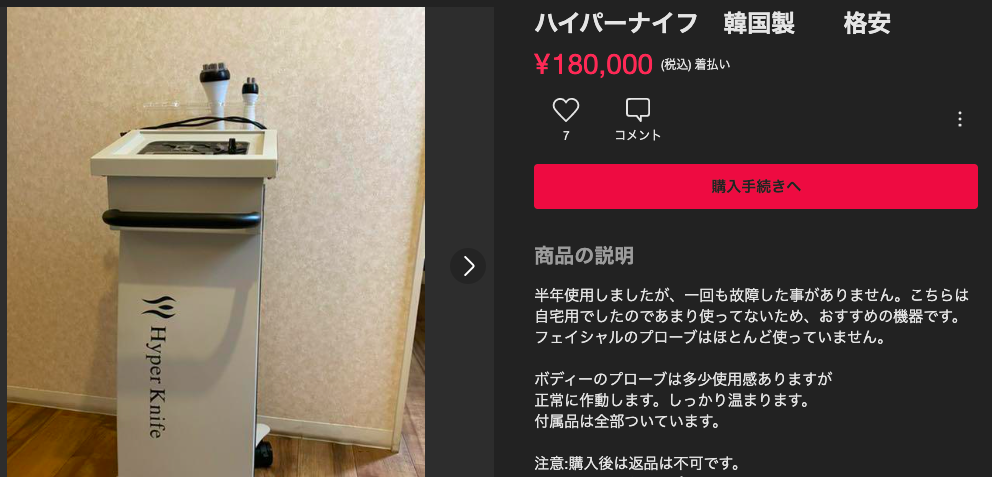 ARTEMIS（アルテミス）韓国製ハイパーナイフ高周波 ARTEMIS