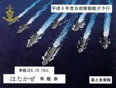1227 平成9年度 自衛隊観艦式 パンフレット他 一式