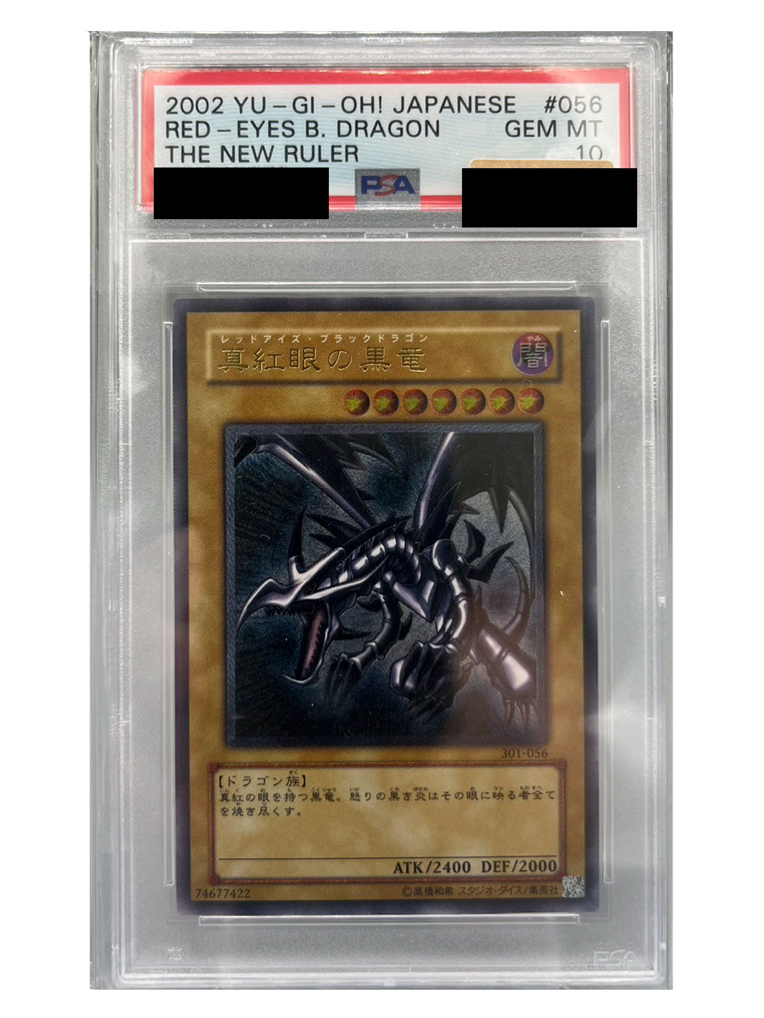 真紅眼の黒竜 美品 レリーフ 301-056 遊戯王カード 真紅眼の黒竜