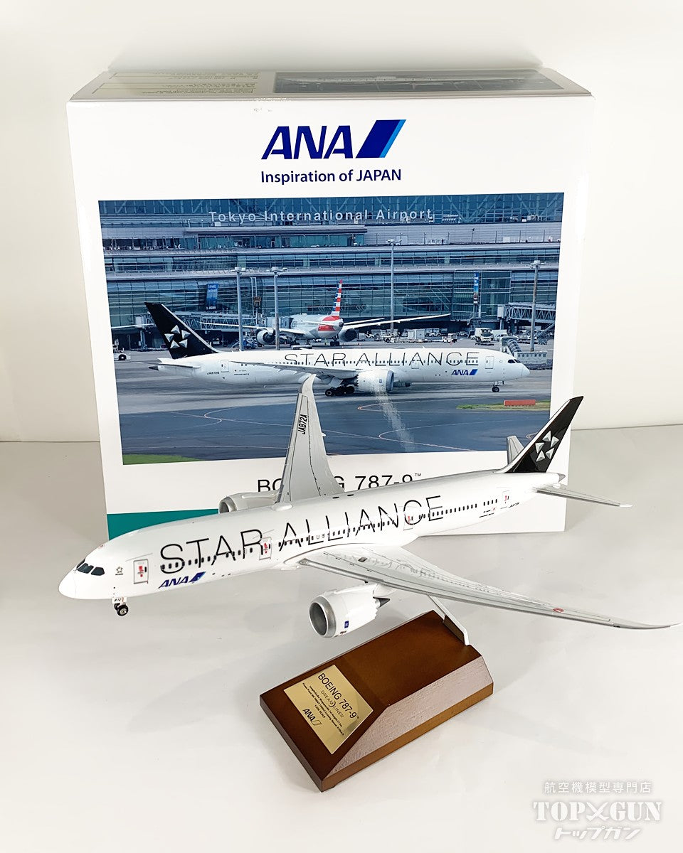 <レア> [全日空商事] 1/200 ANA B787-9 (スタアラ塗装) 全日空商事 B787-9 ANA 全日空 STAR ALLIANCE / スターアライアンス