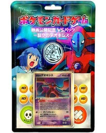 ポケモンカード 裂空のデオキシス 3D 映画公開記念 VSパック 裂空の