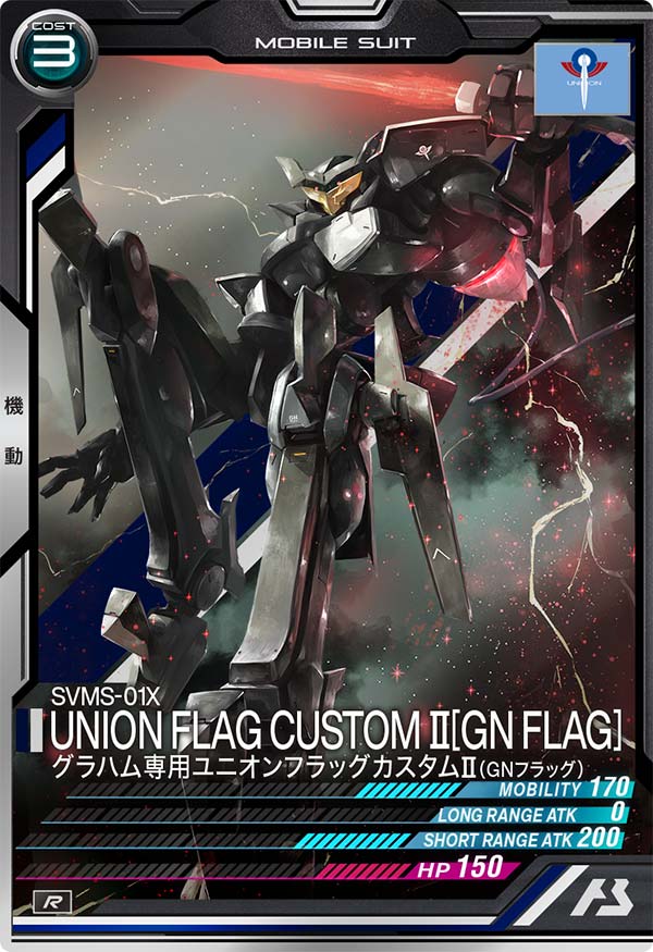 グラハム専用ユニオンフラッグカスタムⅡ(GNフラッグ)【LX03-035